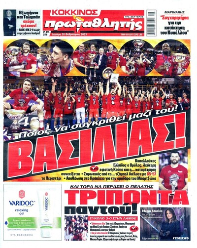 ΠΡΩΤΑΘΛΗΤΗΣ