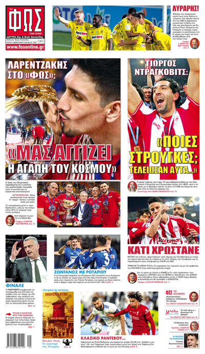 ΦΩΣ ΤΩΝ ΣΠΟΡ