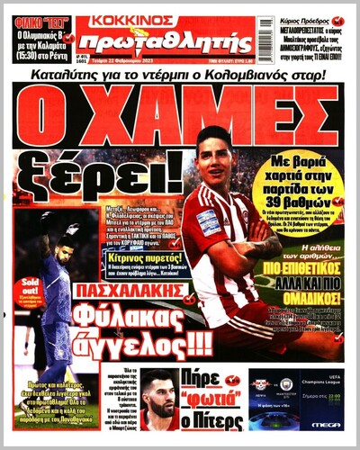 ΠΡΩΤΑΘΛΗΤΗΣ