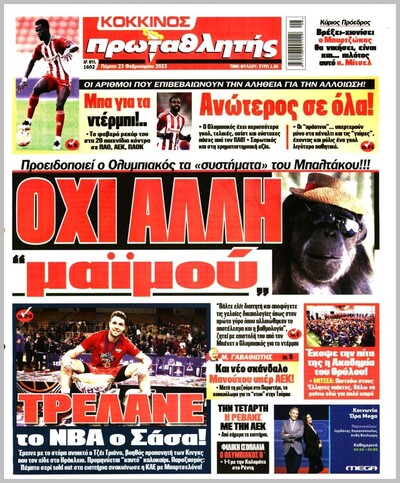 ΠΡΩΤΑΘΛΗΤΗΣ