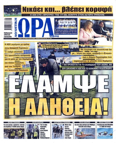 ΩΡΑ ΤΩΝ ΣΠΟΡ
