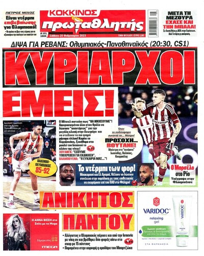 ΠΡΩΤΑΘΛΗΤΗΣ
