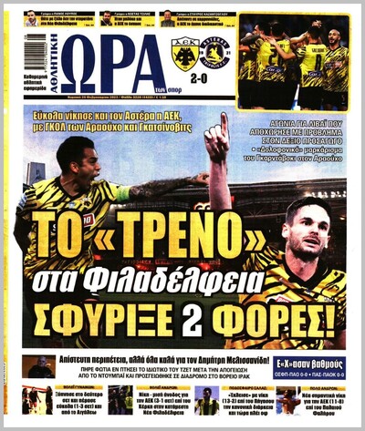 ΩΡΑ ΤΩΝ ΣΠΟΡ