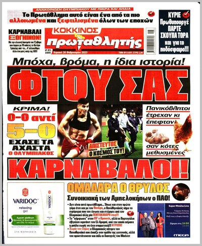ΠΡΩΤΑΘΛΗΤΗΣ