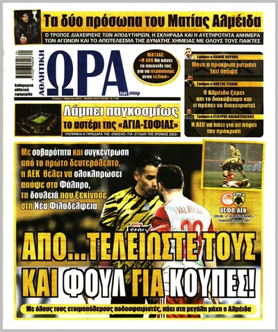 ΩΡΑ ΤΩΝ ΣΠΟΡ