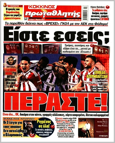 ΠΡΩΤΑΘΛΗΤΗΣ
