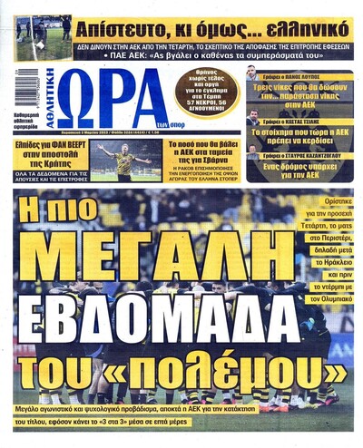 ΩΡΑ ΤΩΝ ΣΠΟΡ