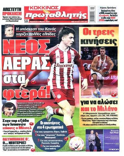 ΠΡΩΤΑΘΛΗΤΗΣ