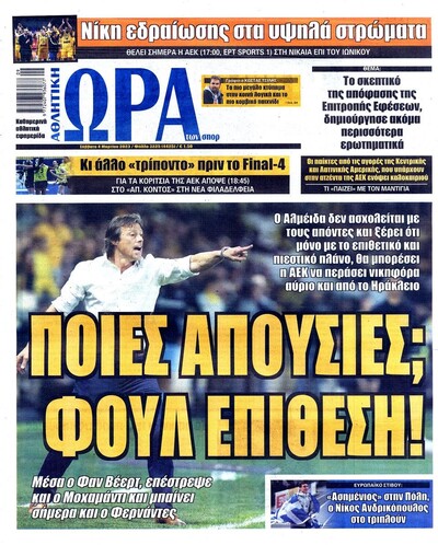 ΩΡΑ ΤΩΝ ΣΠΟΡ