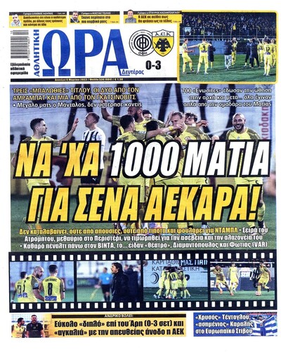 ΩΡΑ ΤΩΝ ΣΠΟΡ