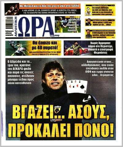 ΩΡΑ ΤΩΝ ΣΠΟΡ