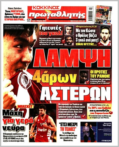 ΠΡΩΤΑΘΛΗΤΗΣ