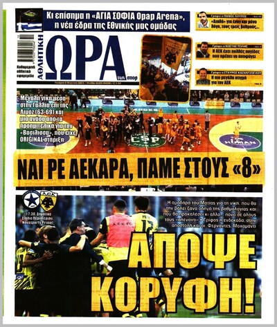 ΩΡΑ ΤΩΝ ΣΠΟΡ
