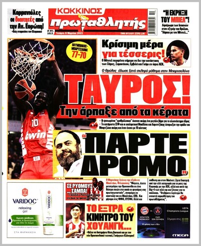 ΠΡΩΤΑΘΛΗΤΗΣ