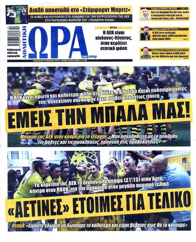 ΩΡΑ ΤΩΝ ΣΠΟΡ