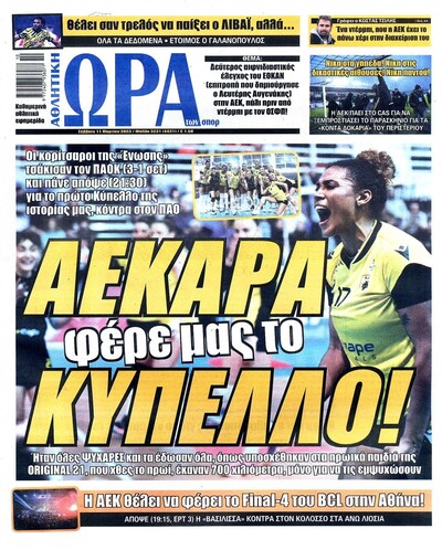 ΩΡΑ ΤΩΝ ΣΠΟΡ
