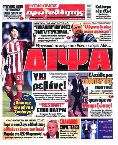 ΠΡΩΤΑΘΛΗΤΗΣ