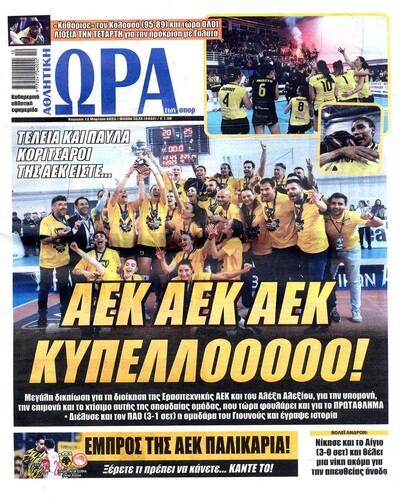ΩΡΑ ΤΩΝ ΣΠΟΡ