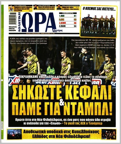ΩΡΑ ΤΩΝ ΣΠΟΡ