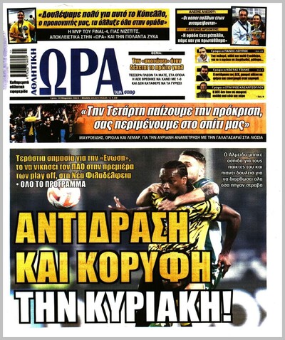 ΩΡΑ ΤΩΝ ΣΠΟΡ