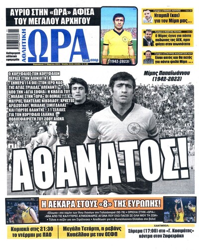ΩΡΑ ΤΩΝ ΣΠΟΡ