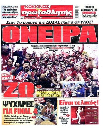 ΠΡΩΤΑΘΛΗΤΗΣ