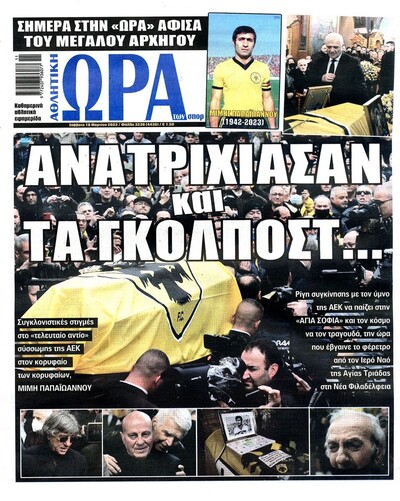 ΩΡΑ ΤΩΝ ΣΠΟΡ