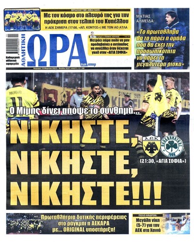 ΩΡΑ ΤΩΝ ΣΠΟΡ