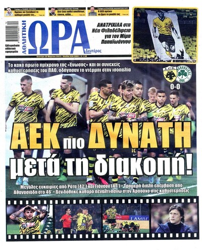 ΩΡΑ ΤΩΝ ΣΠΟΡ