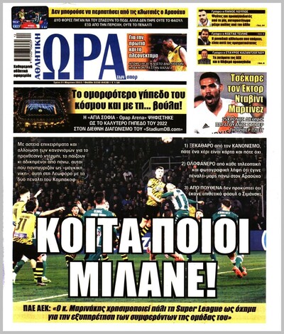 ΩΡΑ ΤΩΝ ΣΠΟΡ