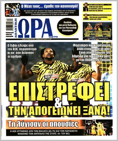 ΩΡΑ ΤΩΝ ΣΠΟΡ