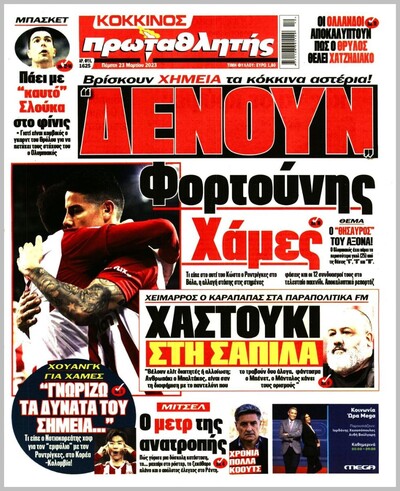 ΠΡΩΤΑΘΛΗΤΗΣ