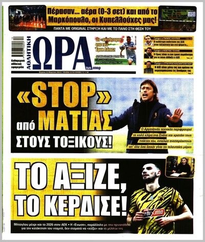 ΩΡΑ ΤΩΝ ΣΠΟΡ