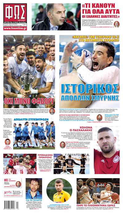 ΦΩΣ ΤΩΝ ΣΠΟΡ