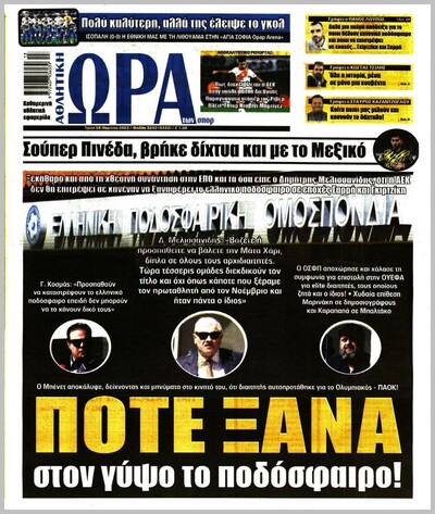 ΩΡΑ ΤΩΝ ΣΠΟΡ