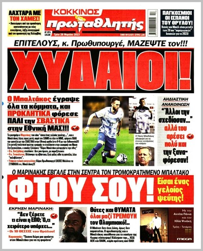 ΠΡΩΤΑΘΛΗΤΗΣ