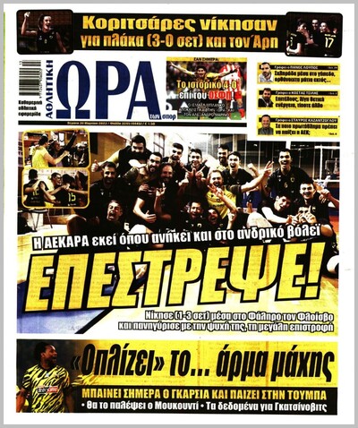 ΩΡΑ ΤΩΝ ΣΠΟΡ