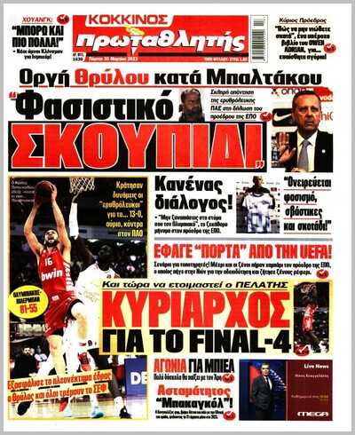 ΠΡΩΤΑΘΛΗΤΗΣ