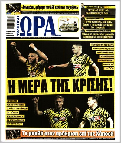 ΩΡΑ ΤΩΝ ΣΠΟΡ