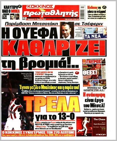 ΠΡΩΤΑΘΛΗΤΗΣ