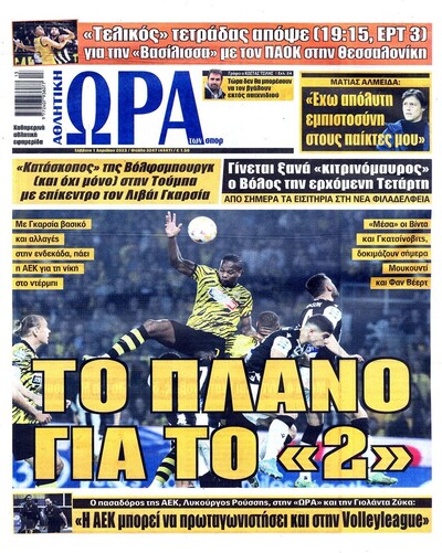ΩΡΑ ΤΩΝ ΣΠΟΡ