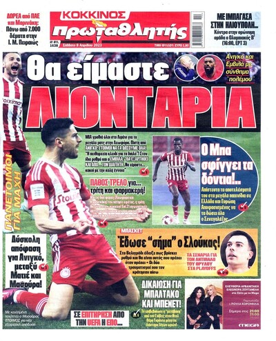 ΠΡΩΤΑΘΛΗΤΗΣ