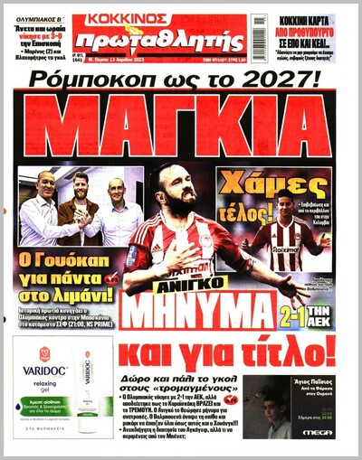 ΠΡΩΤΑΘΛΗΤΗΣ