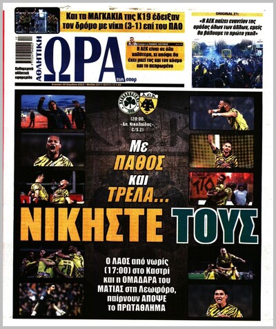 ΩΡΑ ΤΩΝ ΣΠΟΡ