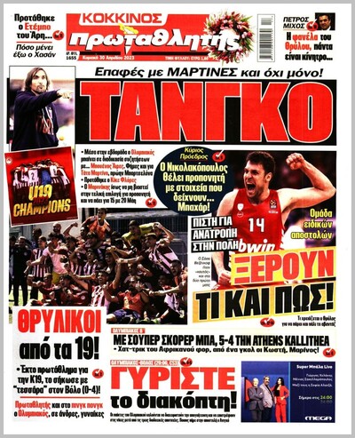 ΠΡΩΤΑΘΛΗΤΗΣ