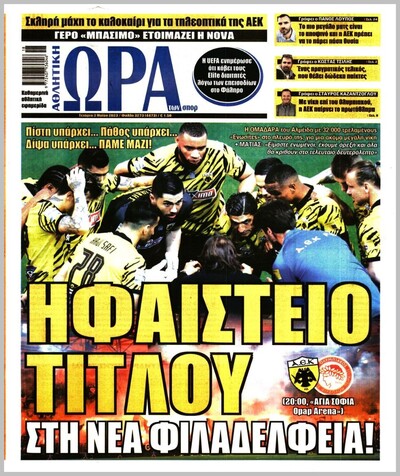 ΩΡΑ ΤΩΝ ΣΠΟΡ