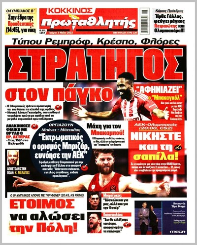 ΠΡΩΤΑΘΛΗΤΗΣ