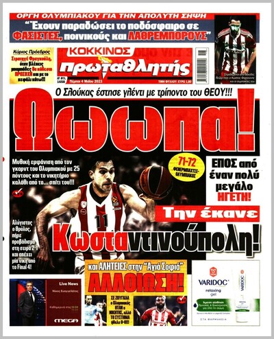 ΠΡΩΤΑΘΛΗΤΗΣ