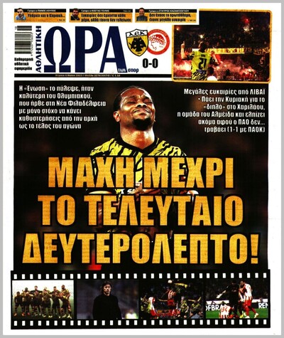 ΩΡΑ ΤΩΝ ΣΠΟΡ