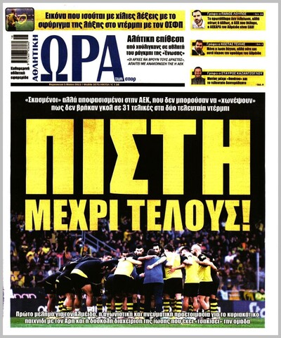 ΩΡΑ ΤΩΝ ΣΠΟΡ